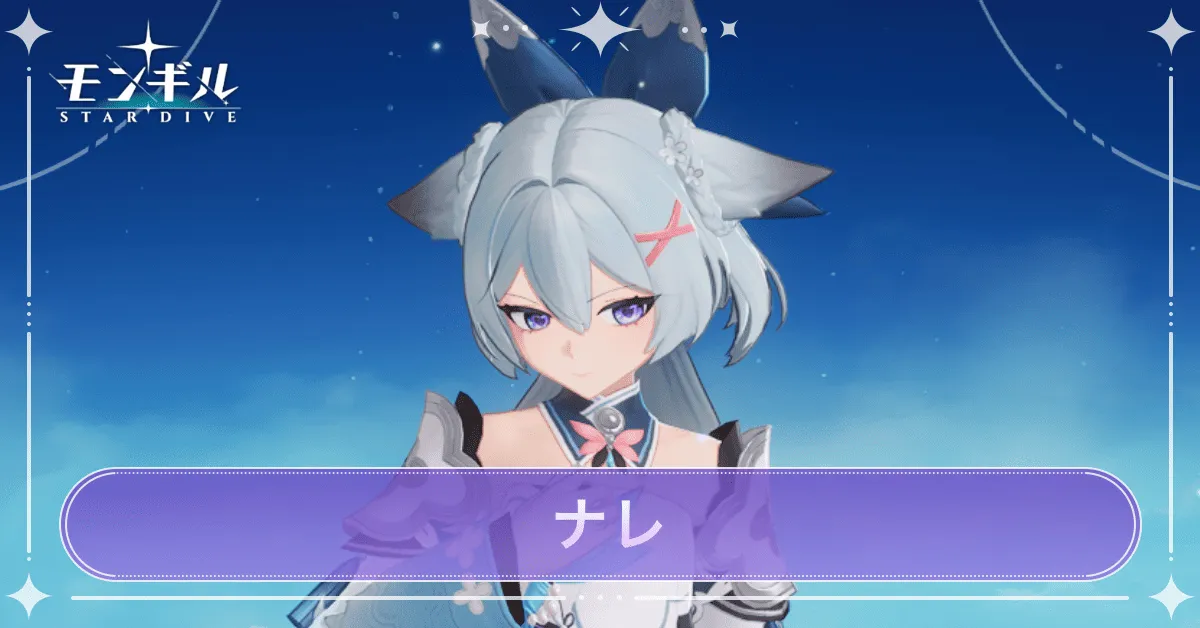 ナレ