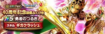 40周年記念ガチャシミュレーターのサムネイル