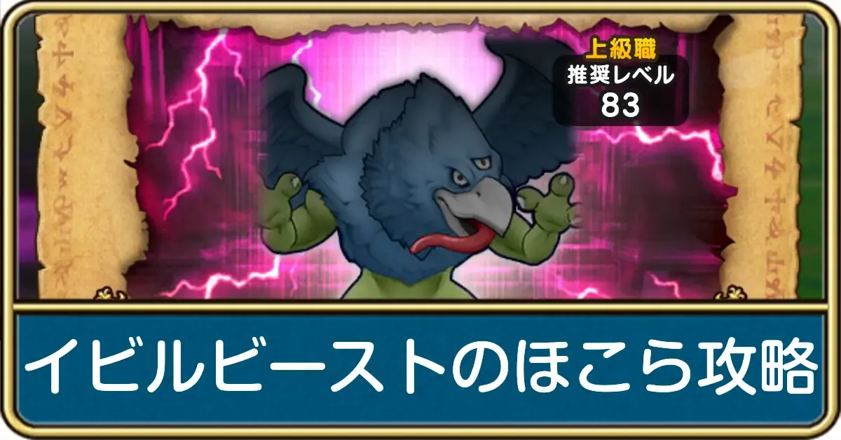 イビルビーストのほこら