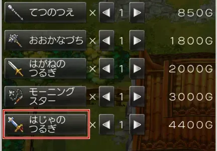 はじゃのつるぎ