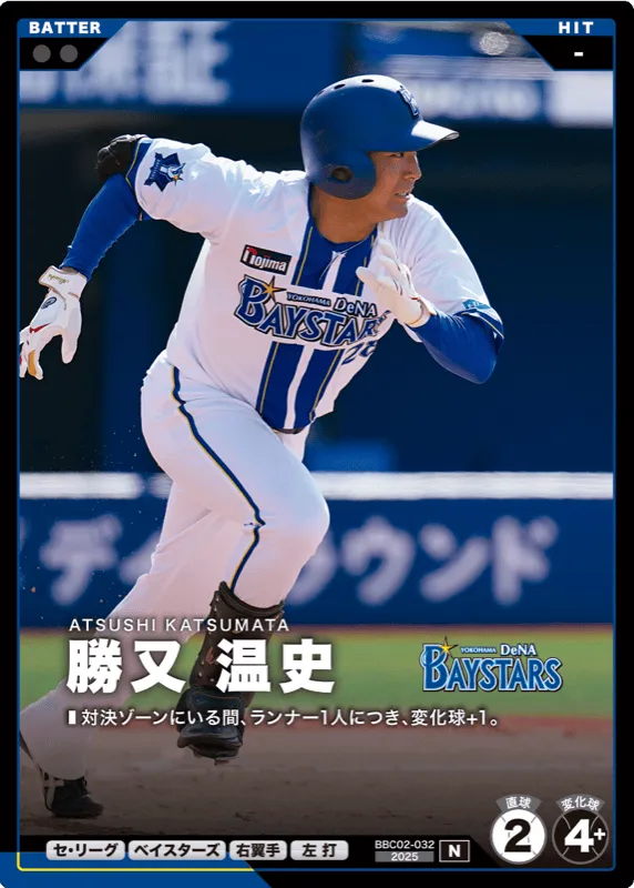 勝又 温史