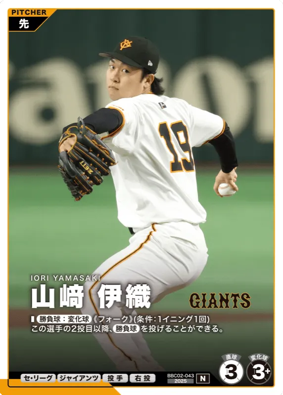 山﨑 伊織
