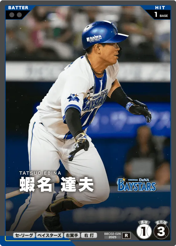蝦名 達夫