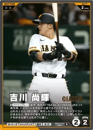 吉川 尚輝画像