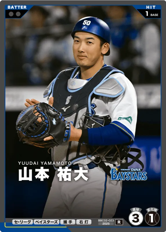 山本 祐大