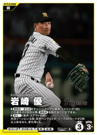 岩崎 優画像