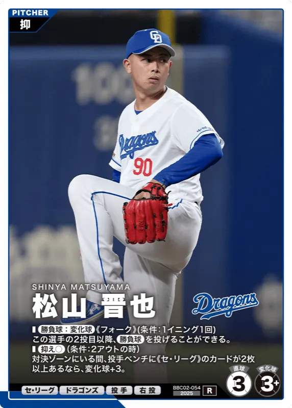 松山 晋也