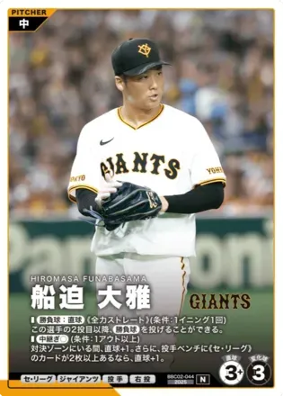 船迫 大雅画像