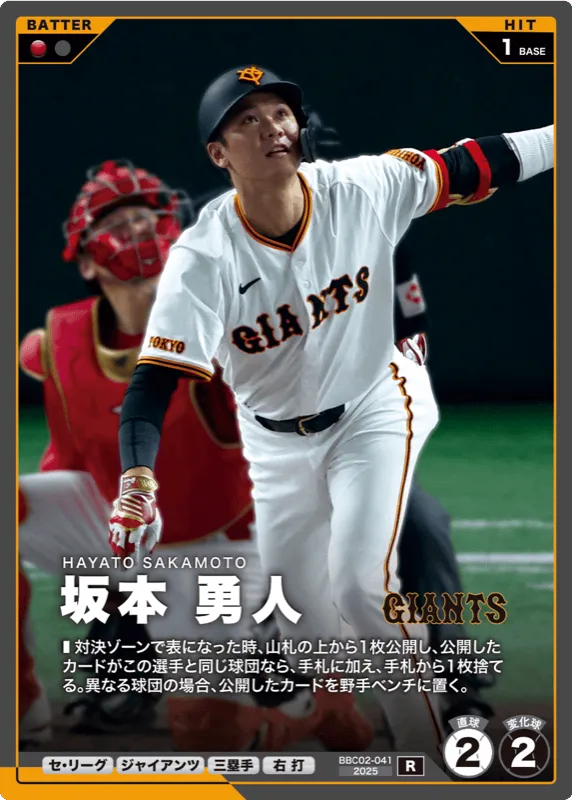 坂本 勇人