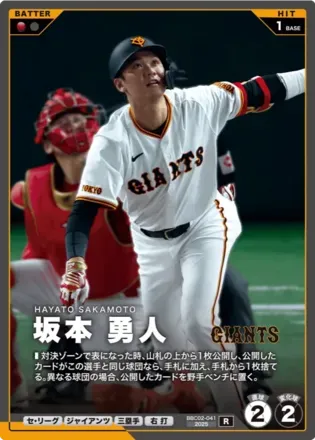 坂本 勇人画像