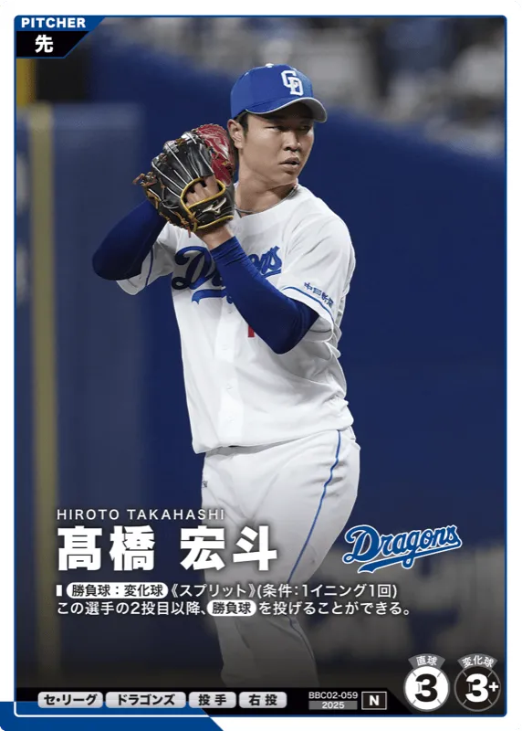 髙橋 宏斗