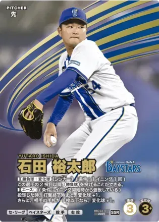 石田 裕太郎画像