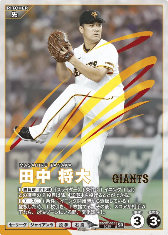 田中 将大