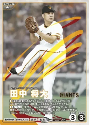 田中 将大画像