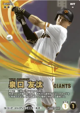 泉口 友汰画像