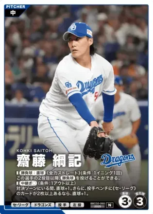 齋藤 綱記画像