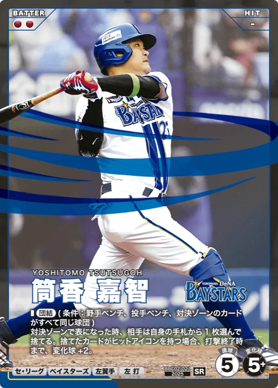 筒香 嘉智