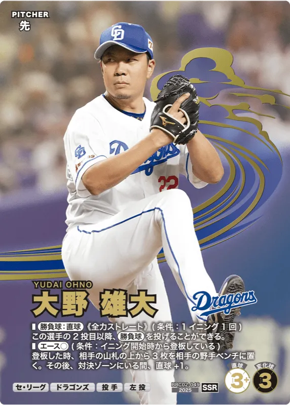 大野 雄大