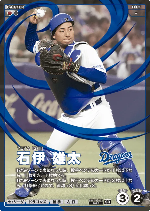 石伊 雄太