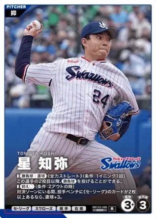 星 知弥画像