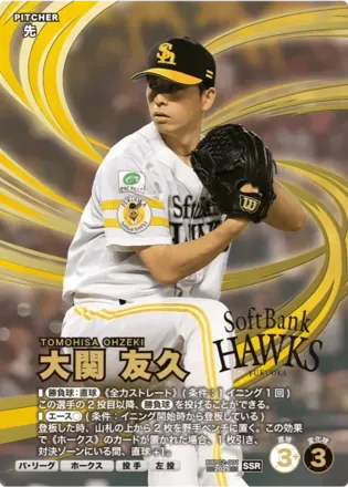 大関 友久画像