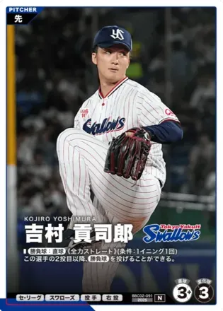 吉村 貢司郎画像
