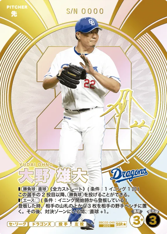 大野 雄大