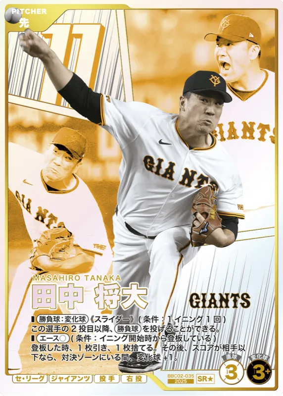 田中 将大