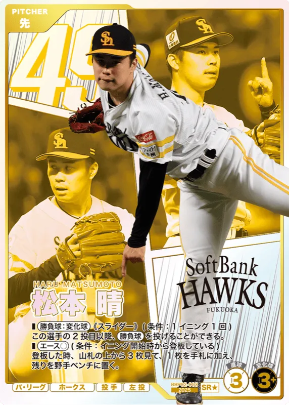 松本 晴
