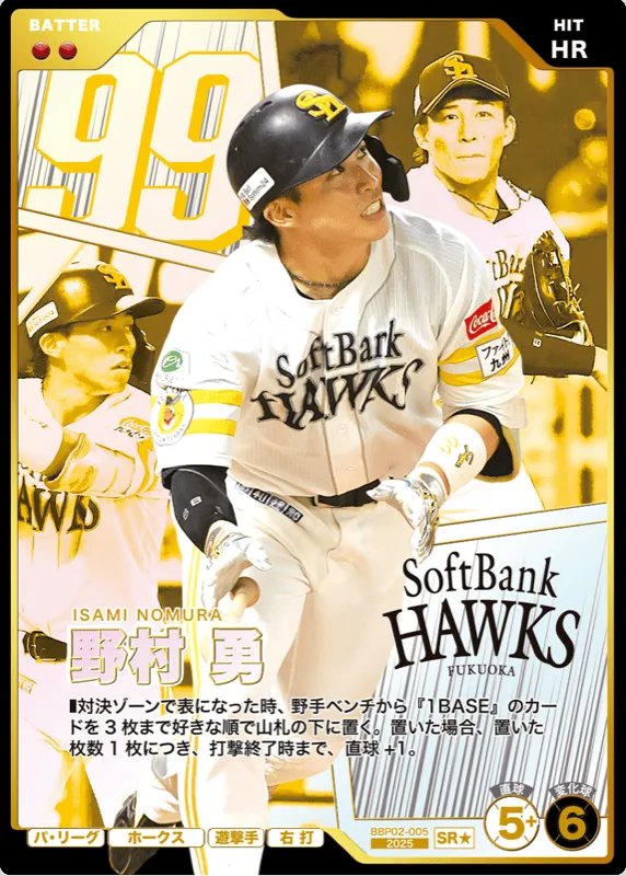野村 勇