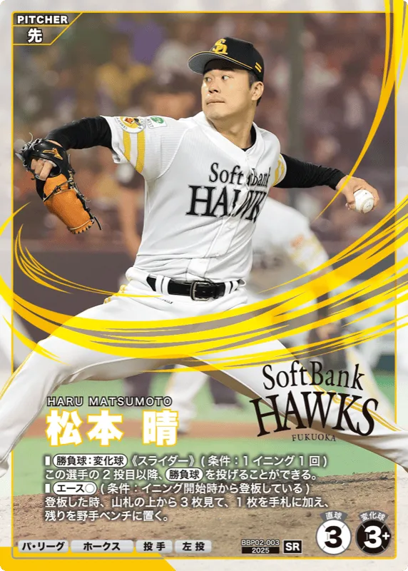 松本 晴