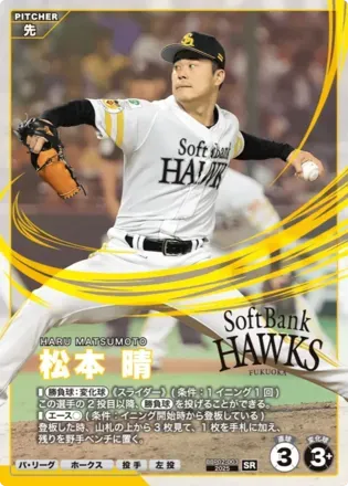 松本 晴画像