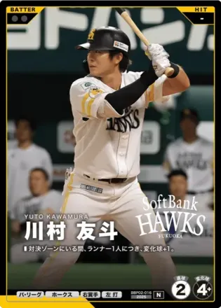 川村 友斗画像