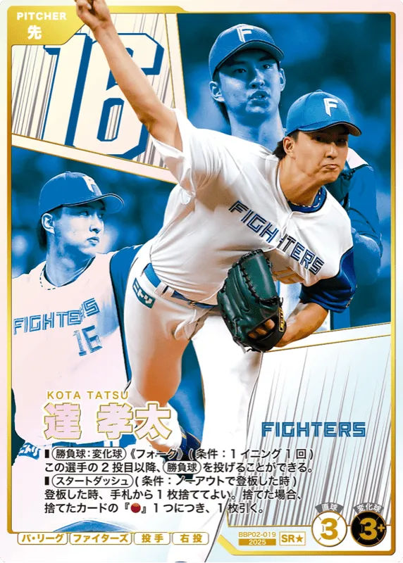 達 孝太