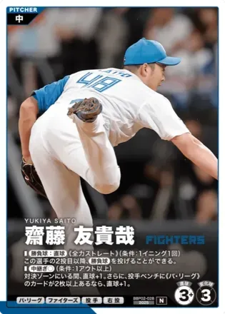 齋藤 友貴哉画像