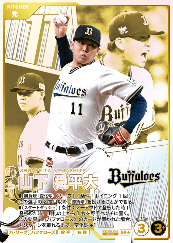 山下 舜平大