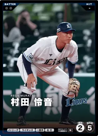 村田 怜音画像