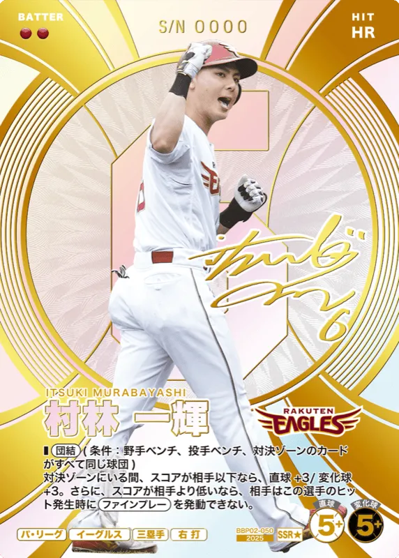 村林 一輝