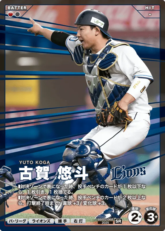 古賀 悠斗