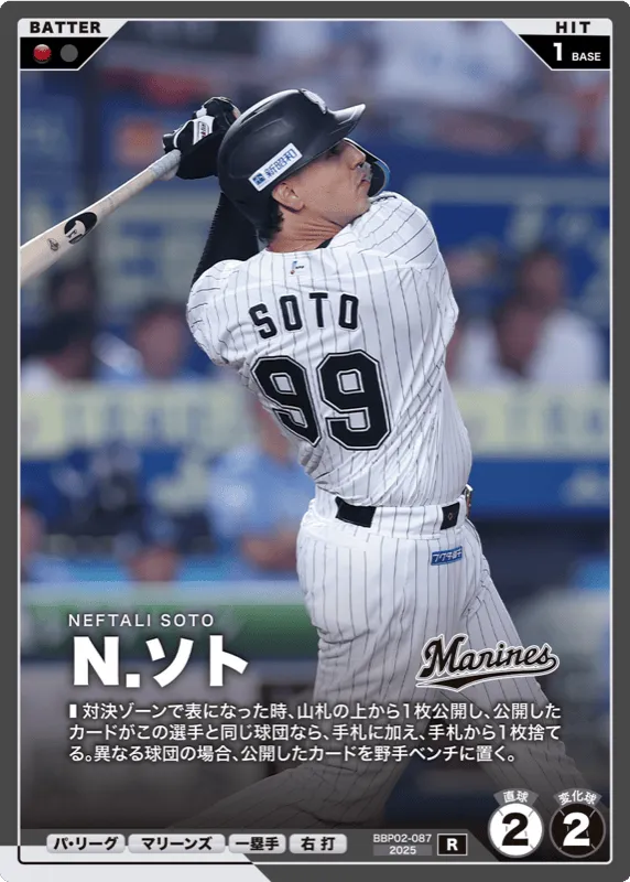 Ｎ．ソト