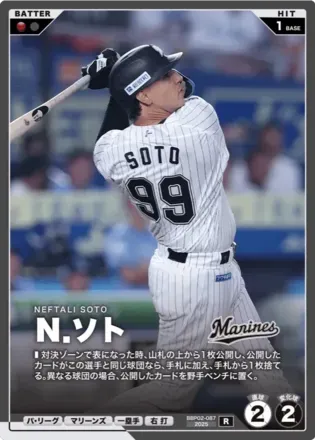 Ｎ．ソト画像