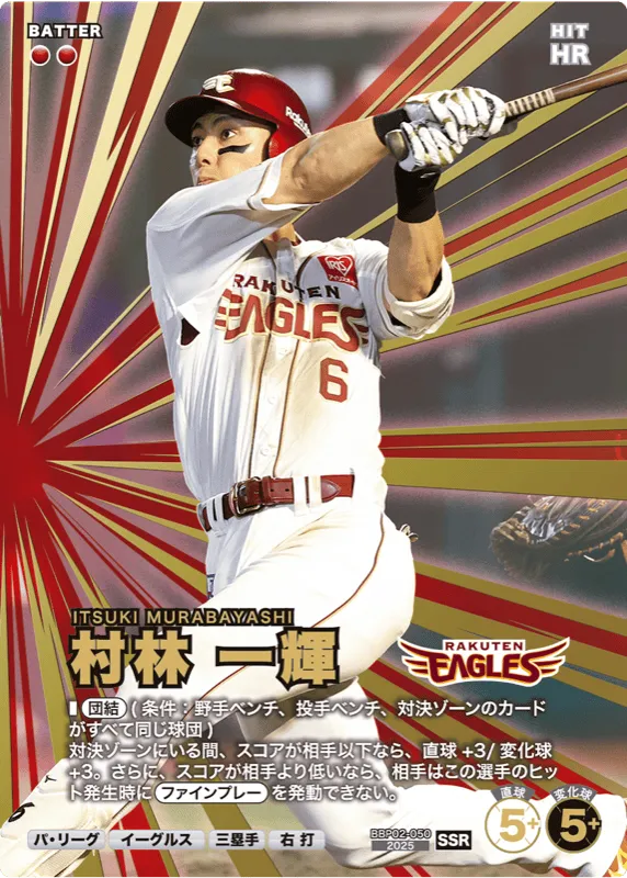 村林 一輝