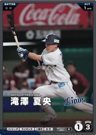 滝澤 夏央画像