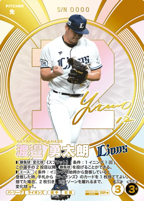 渡邉 勇太朗