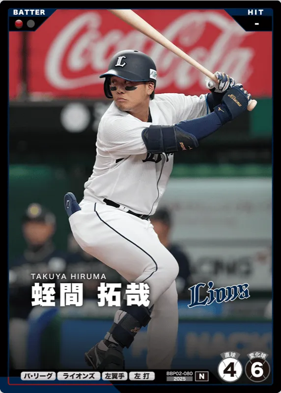 蛭間 拓哉