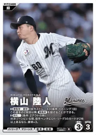 横山 陸人画像