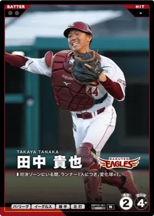 田中 貴也画像
