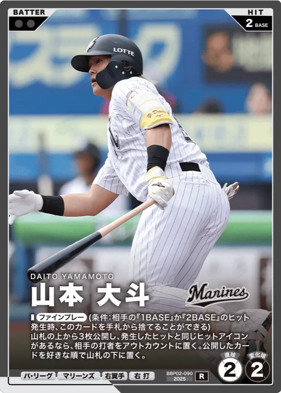 山本 大斗
