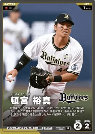 頓宮 裕真画像