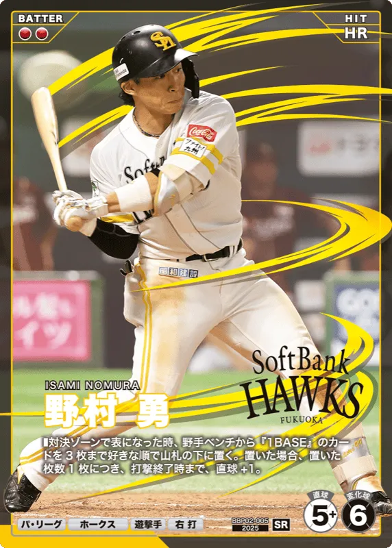野村 勇